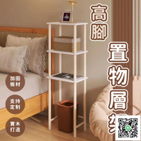 【衛生間馬桶置物架 客製化】多層置物架 客廳落地高腳架 廁所浴室置物架 掃地機置物架 飲水機架 洗衣機層架 魚