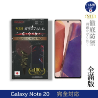 【INGENI】日本製玻璃保護貼 (全滿版 黑邊) 適用 Samsung 三星 Galaxy Note 20 (6.7吋