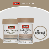 (SETคู่) Swisse Magnesium แมกนีเซียม+ Swisse Calcium+ vitamin D3 แคลเซียม,วิตามินดี3