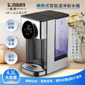 SONGEN 松井 4.3L彩屛瞬熱式智能濾淨飲水機 SG-KT408C