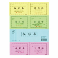 愛德牌 64K 摸彩券 抽獎券 50張入 / 本