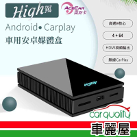 【AceCar 奧斯卡】BCGHI01 High駕 多媒體導航擴充盒 CarPlay轉安卓系統 送安裝(車麗屋)