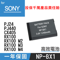 鼎鴻@特價款 索尼NP-BX1電池 SONY 副廠鋰電池 索尼數位相機 全新 一年保固 RX100
