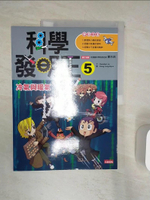 【書寶二手書T1／少年童書_R3V】科學發明王5-冷氣與暖氣_Gomdori co., 徐月珠