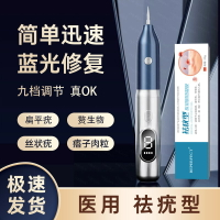 {台灣公司貨 可打統編}非激光點扁平疣儀器美容院去除點痣筆膏面部脖子祛瘊子肉粒絲狀疣