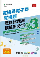 電機與電子群電機類歷屆與模擬試題百分百 1/e NSET統測線上模擬考團隊編著 2025 台科大
