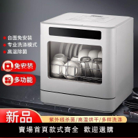 【台灣公司 超低價】8套臺式洗碗機大容量全自動家用安裝自動小型智能消毒烘干洗碗機