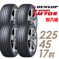 【DUNLOP 登祿普】SP SPORT LM705 耐磨舒適輪胎_四入組_225/45/17(車麗屋)