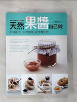 【書寶二手書T8／餐飲_JPT】天然果醬自己做_陳麗香