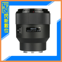 Meike 美科 85mm F1.8 AF 自動對焦 大光圈 人像鏡(Nikon Z/SONY E/Fujifilm X)公司貨