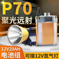 p70分體頭燈強光鋰電超長續航充電超亮頭戴式大功率釣魚12v電瓶燈