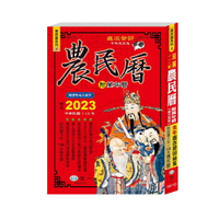 (25K)112年農民曆(448頁)(平)【九乘九購物網】