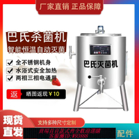 {公司貨 最低價}【巴氏滅菌機】巴氏鮮奶羊奶液體商用殺菌智能一體機奶吧水果保溫
