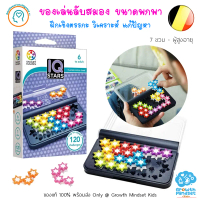 (ของแท้ 6 ขวบ - ผู้สูงอายุ) ของเล่น STEM ของเล่นลับสมอง ไอคิว IQ Stars Smart Games OR0142 GM Kids