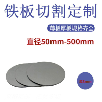 熱銷 厚3mm毫米Q235鐵板圓板圓片圓盤環墊片激光切割加工打孔可定