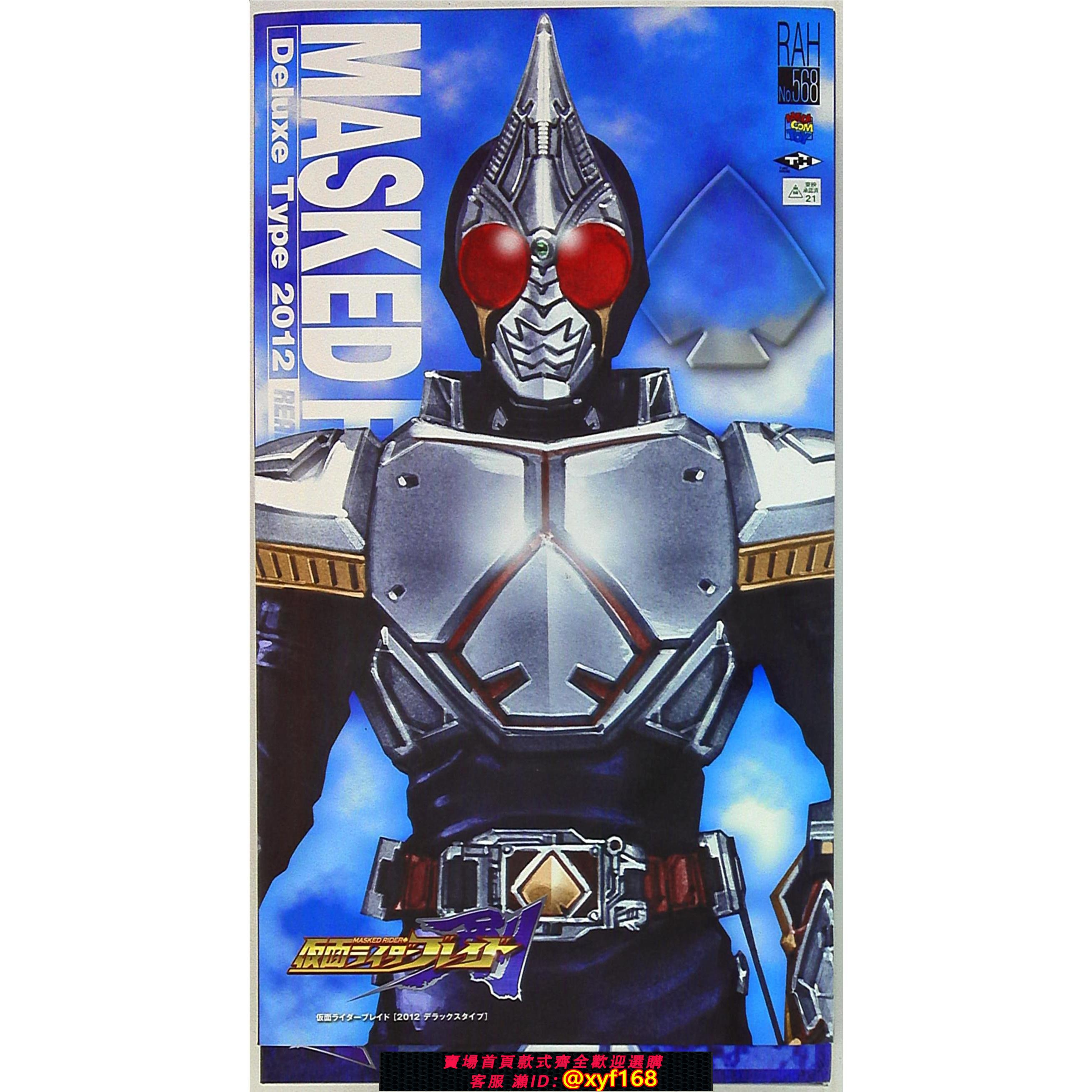 RAH No.568仮面ライダーブレイド【2012 デラックスタイプ】 リアルアクションヒーローズ No.568 RAH DX 仮面ライダーブレイド