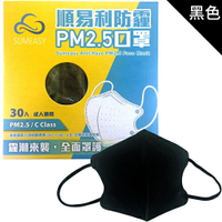 (勿上!狀6)順易利 PM2.5防霾口罩L-30入/盒(黑色) [大買家]