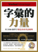 眾文字彙的力量