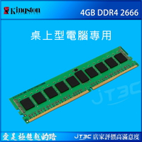 【最高9%回饋+299免運】Kingston 金士頓 4G 4GB DDR4 2666 桌上型記憶體(KVR26N19S6/4)★(7-11滿299免運)