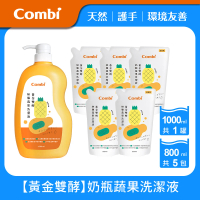 【Combi官方直營】黃金雙酵奶瓶蔬果洗潔液(1000ml罐裝x1+800ml補充包x5)
