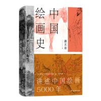 1 Book History of Chinese Painting Chinese Painting and Western Painting Stand Side By Side As Two Peaks of Human Art