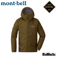 【Mont-Bell 日本 男 STORM CRUISER GTX 雨衣《棕卡其》】1128615/防水透氣/登山