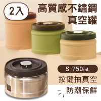 【豪割達人】2入304不鏽鋼按壓式咖啡豆粉真空保鮮密封罐750ml(茶葉/飼料/乾堅果/米桶/乾雜糧收納存儲瓶罐)