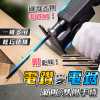【拼創生活】電鑽變電鋸-單側手柄款(電鋸 線鋸機 切鋸木頭 鋸子 電鋸轉接頭)