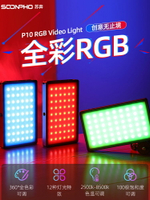 攝影燈 照相機燈 拍攝補光燈 RGB燈 SOONPHO蘇奔P10 LED補光燈rgb全彩色口袋攝影燈便攜手持口袋燈氛圍創意VLOG美顏燈戶外多色變色打光燈 全館免運