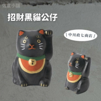 黑貓招財公仔 擺飾 裝飾品 紀念小物 收藏品 擺件 扭蛋 招福 開運 陶籤 中川政七商店 - 中川政七商店 招財貓 公仔 黑貓 擺飾 扭蛋 貓咪 陶器 開運 日本進口 日本 代購 日本代購 現貨 快速