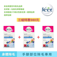 【Veet Easy-Gel】手腿部位專用冷蠟脫毛蠟紙 買2送1(除毛貼片/身體清潔/身體去角質/沐浴乳/肥皂)