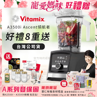 【美國Vitamix】Ascent領航者全食物調理機 智能x果汁機 尊爵級-A3500i-曜石黑(官方公司貨)-陳月卿推薦