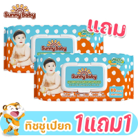 【Sunny Baby】ซื้อ1แถม1 Sunny Baby Freely Day&Night Baby Wet ซันนี่เบบี้ ทิชชู่เปียกสำหรับเด็กสูตรน้ำ