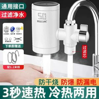 即熱式電熱水龍頭 廚房速熱水喉 家用免安裝熱得快- 接駁式【3秒速熱 過濾淨水】電熱水龍頭+1.2米線插頭 均碼