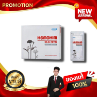 ATOMY HEMOHIM อะโทมี่ เฮโมฮิม อาหารเสริมเครื่องดื่มน้ำผึ้ง ขายดีอันดับ 1 ตลอดกาล kaideeshop888