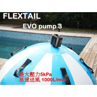 【Caiyi 凱溢】2024 FLEXTAIL Evo pump 3 充氣幫浦(充氣機 打氣機 空氣幫浦 打氣泵)