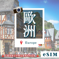 歐洲多國eSIM 4G/5G高速網路 每天2GB 5-30天 虛擬網卡