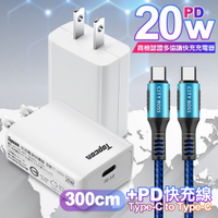 Topcom 20W Type-C PD3.0+QC3.0 快速充電器TC-S300C-白+勇固 Type-C to Type-C 100W耐彎折快充線-3米