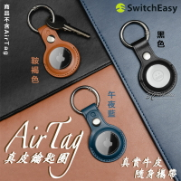 SwitchEasy 皮革 真皮 Apple AirTag 保護套 鑰匙圈 定位器 追蹤器【APP下單8%點數回饋】