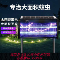 太陽能捕蚊燈 太陽能滅蚊燈戶外防水庭院花園殺蚊子滅蟲燈捕驅蚊燈室外滅蚊神器