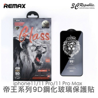 Remax 9D  iPhone 11 Pro Max 鋼化 強化玻璃貼 保護貼 9h 抗刮 玻璃貼 疏油疏水【APP下單8%點數回饋】