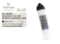 【新裕生活館】Nano X-Plus 三道生飲級淨水器系列專用 第三道奈米除菌除重金屬(貨號SU1104)