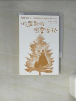 【書寶二手書T1／宗教_TIV】俄羅斯的鳴響雪松_弗拉狄米爾.米格烈
