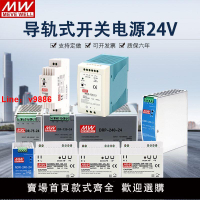 【台灣公司 超低價】導軌明緯開關電源24vDRP/MDR-60-24220V轉24V變壓器卡軌DR-60-24