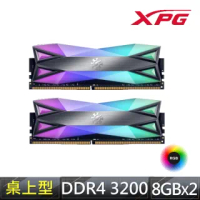 【ADATA 威剛】XPG D60G DDR4/3200_8GB*2入 桌上型RGB超頻記憶體(★AX4U320038G16A-DT60)