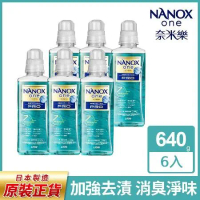 【日本獅王 LION】NANOX 奈米樂超濃縮抗菌洗衣精瓶裝640gx6瓶 (Pro加強去漬)