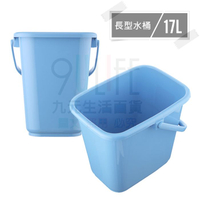 【九元生活百貨】收美+ WA171 舒適長型水桶/17L 扁型水桶 拖把桶 舒適握把 清潔打掃 MIT