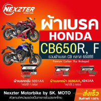 ☬ผ้าเบรค Nexzter สำหรับ Honda CBR650R CB650R CB650F CBR650F✱