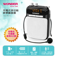 Wonder 充電式多功能教學擴音器 /台 WS-P014