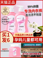 內褲專用洗衣液內衣清洗液女士內褲抑菌抑菌香味持久去血漬清潔劑